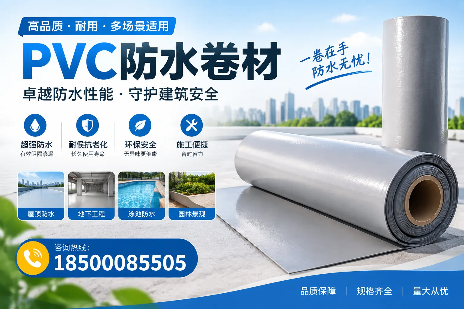 PVC防水卷材的性能测试方法，确保质量与安全阜新
