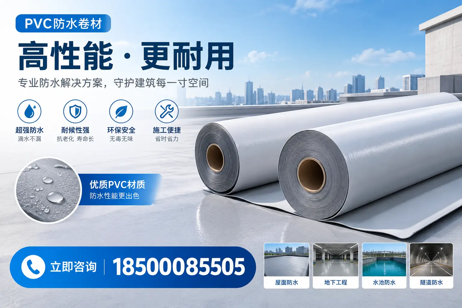 PVC防水卷材选型对比：如何做出明智选择？阜新指南