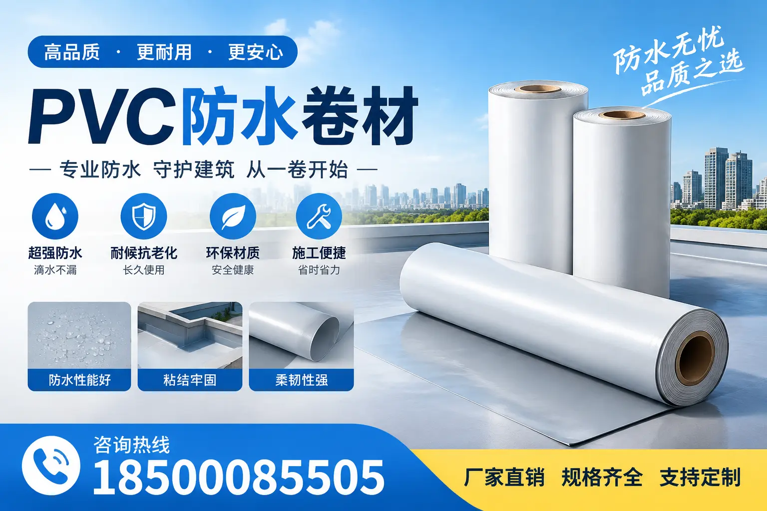 选择pvc防水卷材时，阜新用户的常见疑问